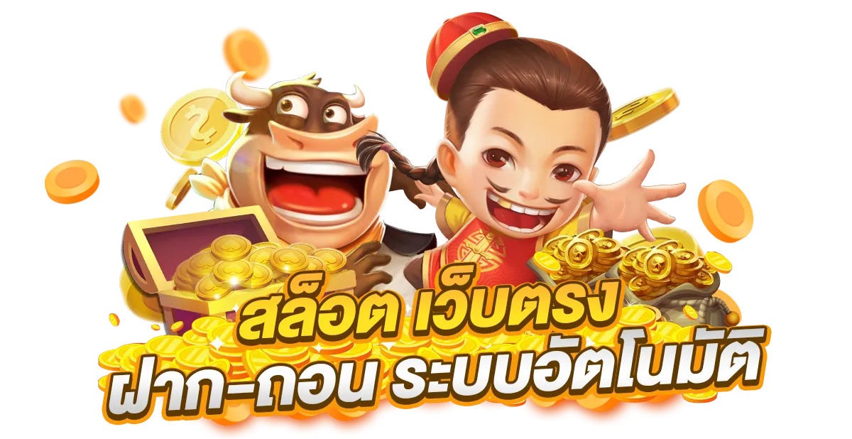 สล็อต เว็บ ตรง แท้ แตก ง่าย