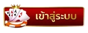 เว็บสล็อตแตกง่ายอันดับ 1 เข้าสู่ระบบ